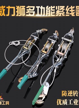威力狮双钩紧线器电力电工拉线器拉紧器钢丝绳万能工具1T2吨4吨