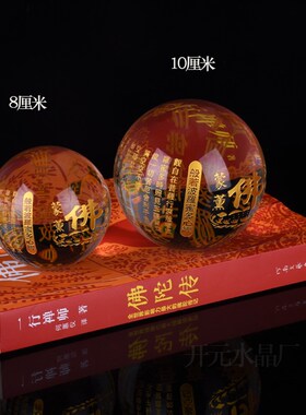 加厚白水晶光球磨砂描金般若波罗蜜多心经观音菩萨莲花座水晶球