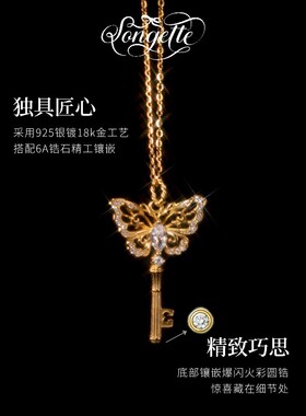 颂集「蝴蝶密钥」925银18k金项链