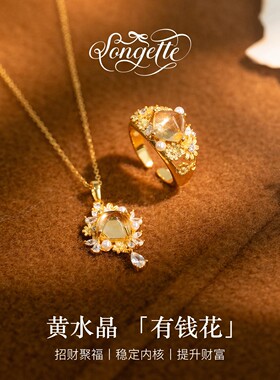 颂集「有钱花」雏菊黄晶纯银项链