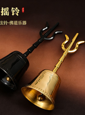 铜手摇三叉铃佛铃道家法器