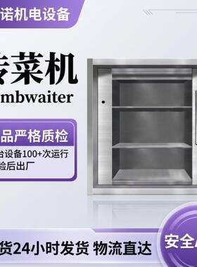 小型简易传菜机电动液压升降台饭店厨房上菜设备无地坑安装传菜机