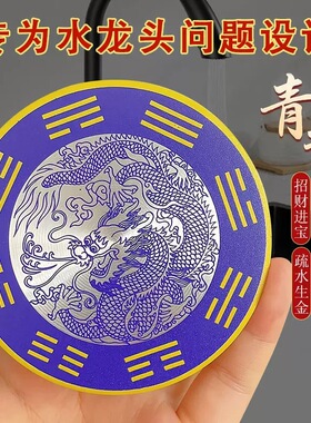 青龙贴水龙头生财靠窗自粘式厨房洗碗槽对窗户化解青龙牌大吉贴纸