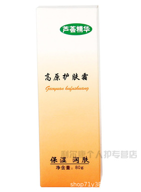 高原护手霜正品护肤霜军训旅行拉练西藏保湿滋润润肤防晒防裂皲裂