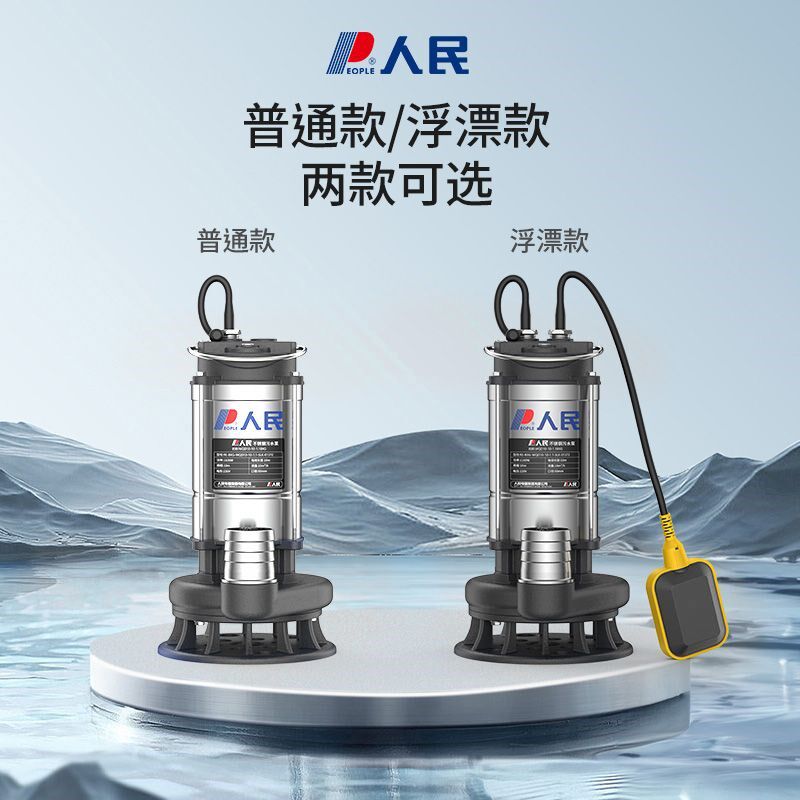 People's Electrical Appliances stainless steel submersible pump 220V household clean water pump agricultural irrigation large diameter sewage pump water pump