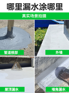 屋顶防水补漏材料n平房顶裂缝漏水胶楼顶聚氨酯沥青补漏王涂料