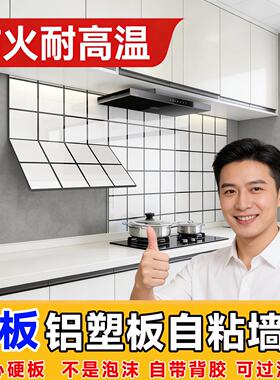 ZXM-GCY-仿瓷砖墙贴自粘硬铝塑板墙板商用餐饮质厨C专用防火阻燃P