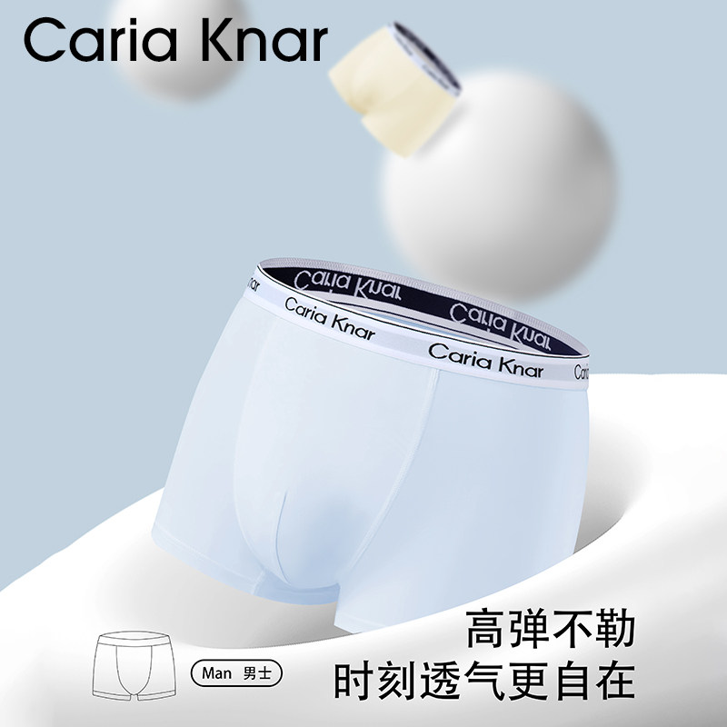 Caria Knar男士内裤天丝无痕四角裤透气裆男生2026新款夏季短裤衩