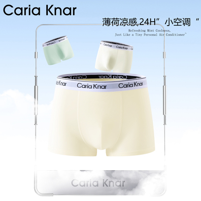 Caria Knar四角内裤男夏季透气款