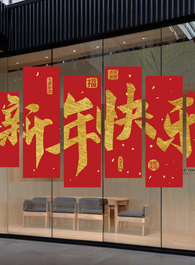 新年喜庆红色书法墙贴可定制