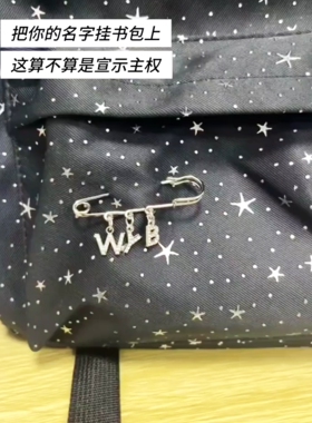 字母胸针挂件diy定制高颜值创意百搭装饰别针饰品送女友闺蜜挂件