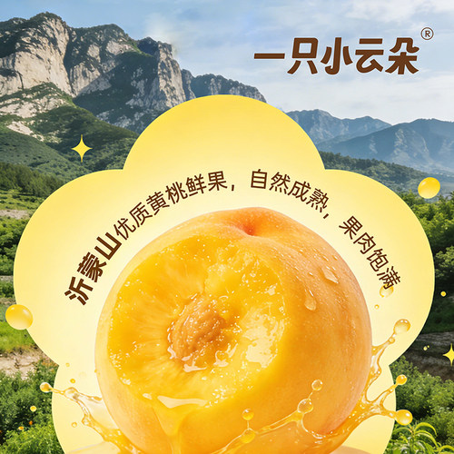 一只小云朵维C爆汁黄桃罐头独立包装办公室休闲零袋装食桃干240g - 图0