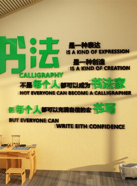 书法教室布置装饰环创培训班墙z面贴纸硬笔文创化机构工作室画背