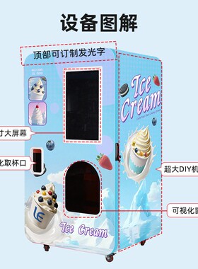 商用全自动冰淇淋机摆摊专用无人售货机扫码支付