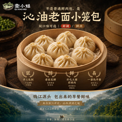 衢小妹老面小笼包速冻半成品猪肉手工包子