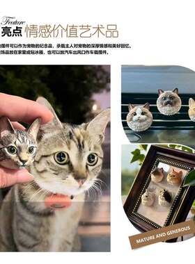 宠物猫咪头像h定制创意装饰汽车出风口车载手工冰箱贴狗狗摆件礼