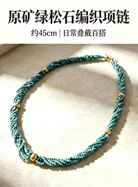 湖北天然原矿绿松石小米珠项链