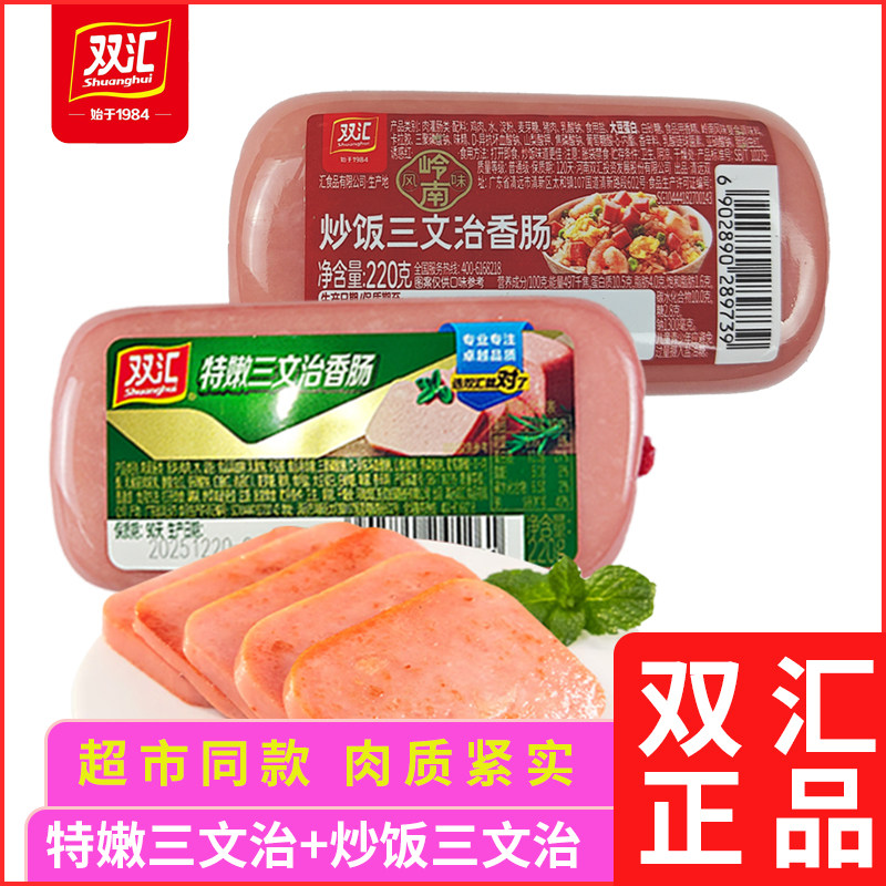 双汇特嫩三文治220g火腿火锅麻辣烫炒菜配早餐切片整箱批【近效期