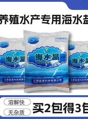 海水晶速溶海盐鱼缸盐杀菌盐净水海鲜养殖海盐海水晶直销