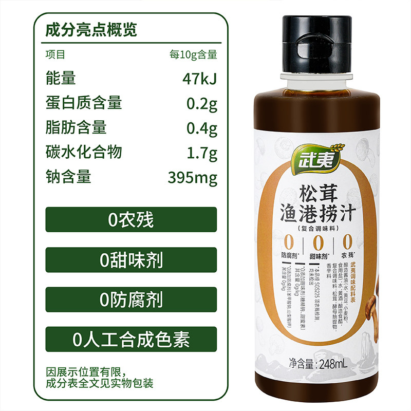 武夷松茸鲜海鲜捞汁248ml低脂凉拌菜调味料大虾捞汁海鲜料汁蘸料
