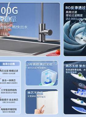 浩泽净水器家用大通量直饮净水机厨房自来水过滤器ro反渗透纯水机
