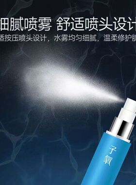 子氧极光喷雾补水保湿舒缓敏感肌
