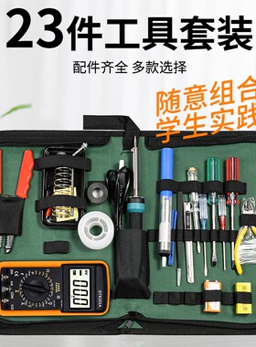 23件套电烙铁套装学生用工具箱组合电工家用焊接内外热式恒温洛铁