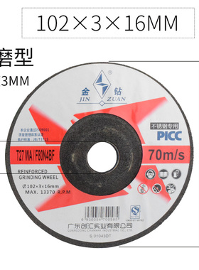 金钻102*3不锈钢专用磨片角磨机打磨片砂轮片鱼鳞片打磨金属抛光