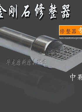 天然金刚石金刚笔砂轮修整器 扁头 砂轮整形刀金刚石修正笔 包邮