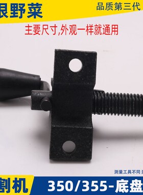 适用国产350 355型材切割机开合螺帽组件杂牌355底盘夹具配件