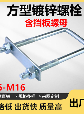 全套方形卡加长直角U型卡管固定卡U型抱箍U型螺栓加长U型螺丝管卡