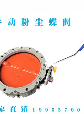 水泥搅拌站专用手动铝合金粉尘蝶阀 DN100-400粉体放料蝶阀蝴蝶阀