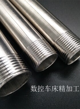 不锈钢外丝延长管双头丝6分1寸304水管外丝管加长管长丝水管接头