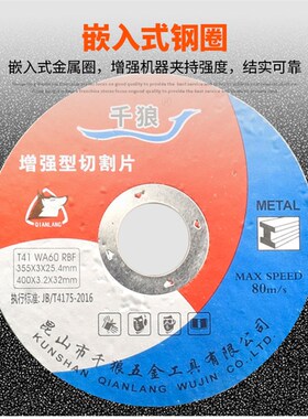 千狼切割片350/400切割机砂轮片不锈钢树脂切割锯片金属大沙轮片