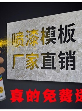 铁皮广告不锈钢模板镂空喷涂字膜空喷漆刻字刷数字母漏字牌定
