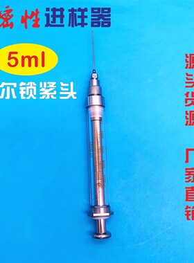 5000ul/5ml微量进样器/5000微升高精度进样器5毫升气密性进样器