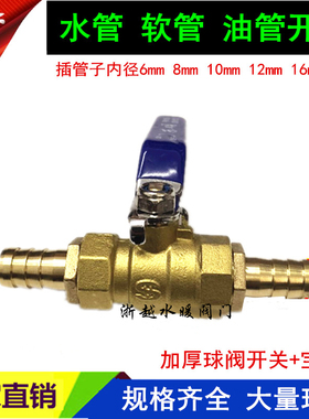 油管改装油箱阀门油路控制 开关车暖风阀水管皮管宝塔直通阀球阀