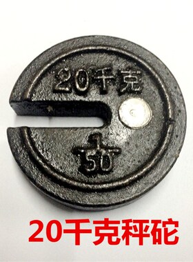 TGT-100型200kg机械磅秤砣铁砣砝码5kg10kg20kg50kg老式秤砣砝码