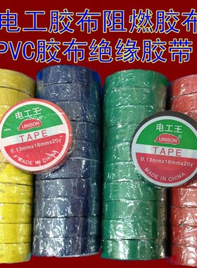 电胶布阻燃电工王胶带专业绝缘防水高压粘汽车超薄线束带电气耐磨