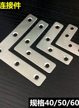 不锈钢T型L型连接片家具固定件紧固码角码角铁连接件平面直片