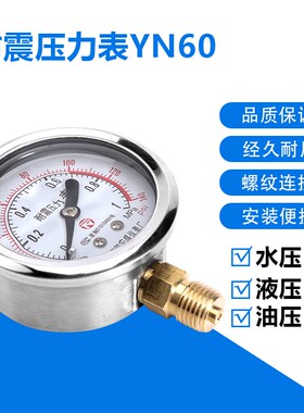 YN-60耐震压力表60Mpa油压表抗震压力表耐震压力表富阳宏盛仪表