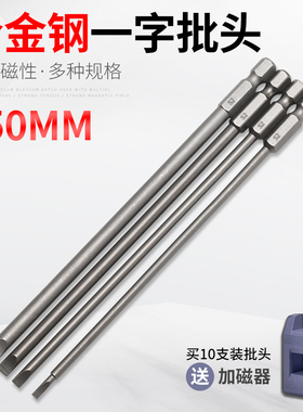 150MM一字批头带磁电钻电动螺丝刀起子头气动风批头带批咀批头
