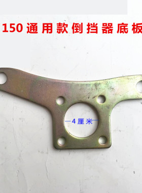 三轮车110/150/200/250/倒档器连接板动霸800型加强倒挡器连底板