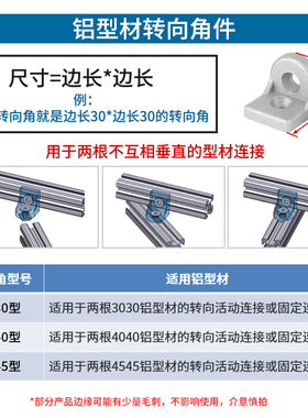 铝型材转向角件角码任意角度固定铝材连接件配件3030 4040 4545