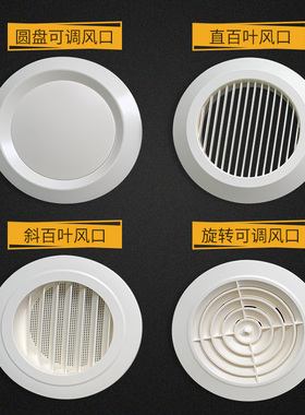 室内新风系统abs塑料圆形可调空调出风口装饰盖通风换气口排气罩