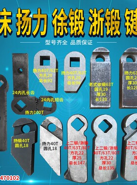 冲床配件 6.3T10T16T25T35T40T63T80T100T125T冲床工作键传动键