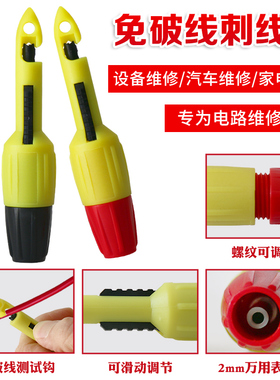 八点半汽修刺线器电路维修工具免破皮线探针检测汽车线路检测仪刺