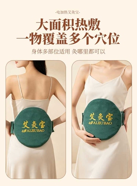 电加热艾灸宝暖护腹部热敷包护腰宝艾绒包艾草包艾灸电热敷护腰宝