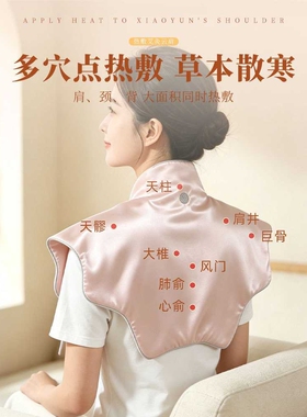 电加热肩颈宝家用理疗艾灸肩颈热敷包云肩艾草热敷包围脖艾绒披肩
