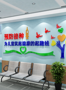 预防接种室墙贴社区卫生儿童医院文化装饰诊所疫苗疾控中心布置蒋